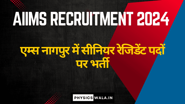 AIIMS Recruitment 2024