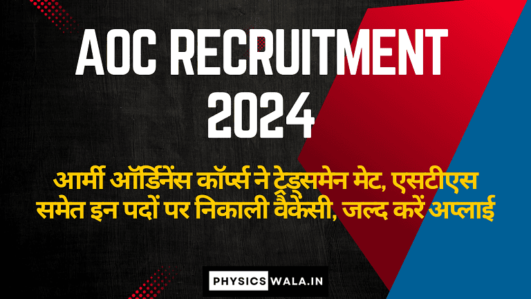 AOC Recruitment 2024