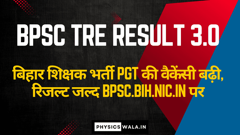 BPSC TRE Result 3.0