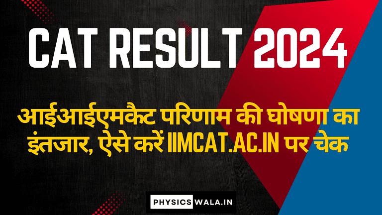 CAT Result 2024