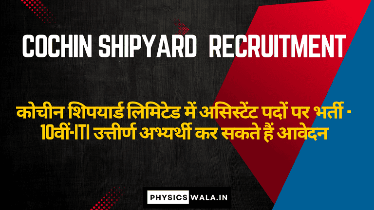 Cochin Shipyard Recruitment