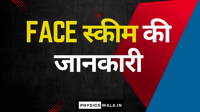 FACE Scheme की जानकारी