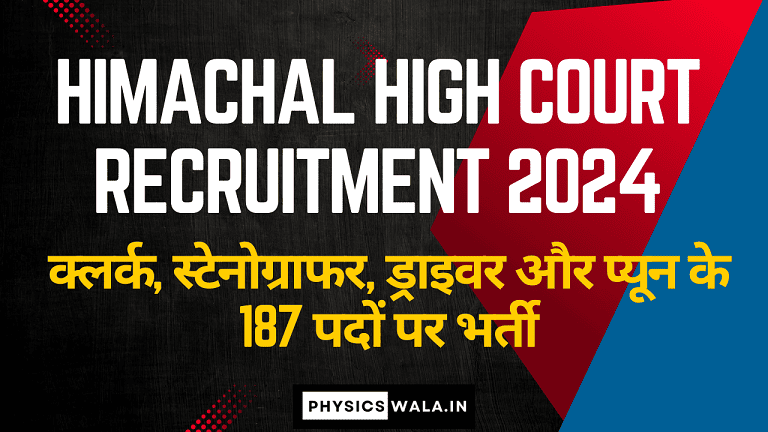 Himachal High Court Recruitment 2024