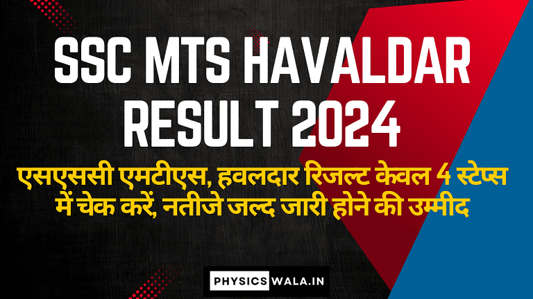 SSC MTS Havaldar Result 2024