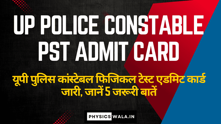 UP Police Constable PST Admit Card