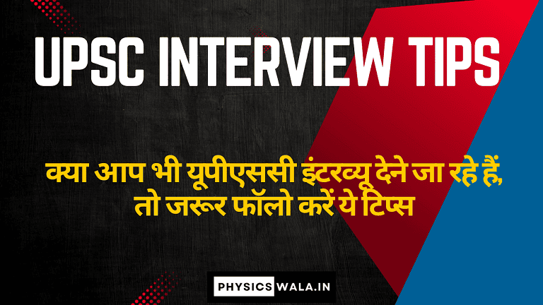 UPSC Interview Tips