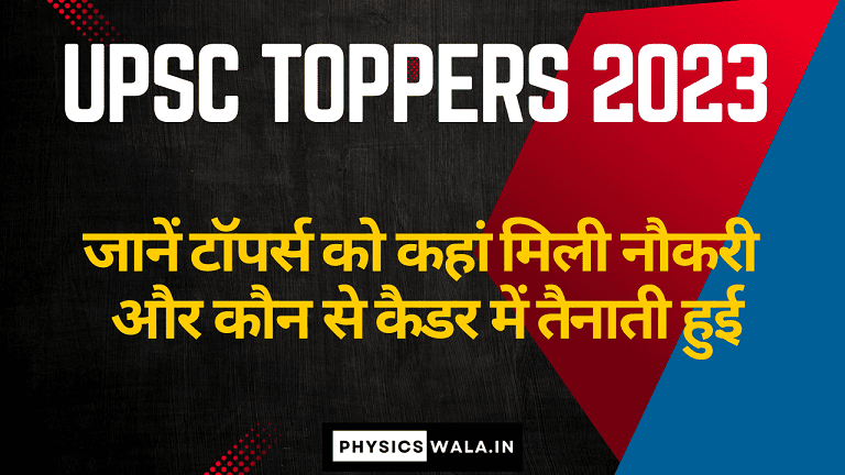 UPSC Toppers 2023